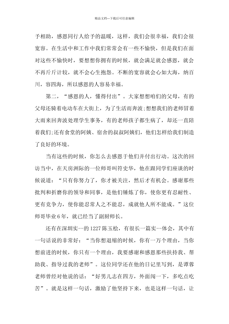 新任中小学校长开学教师会讲话稿5篇_第2页