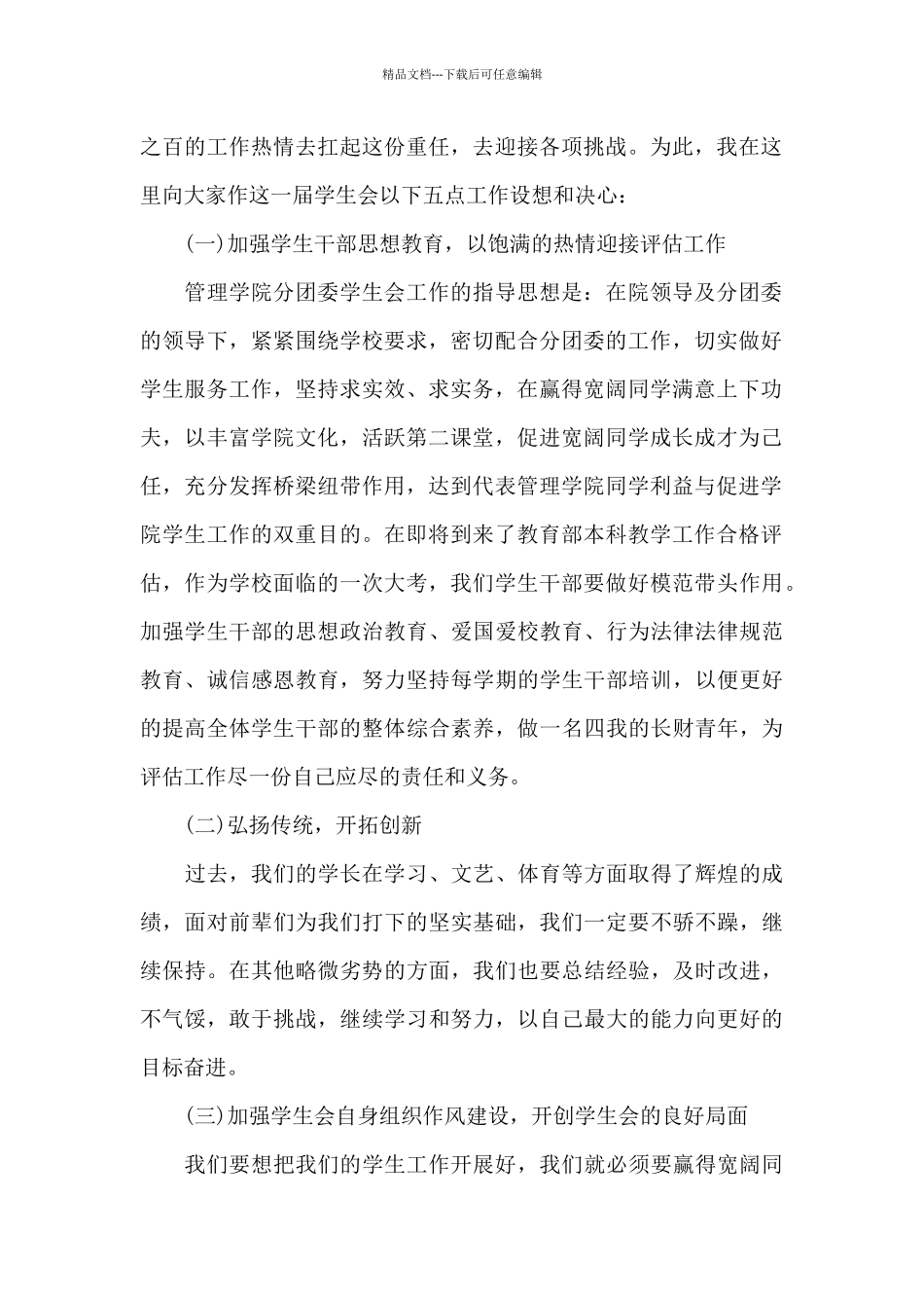 新任学生会主席上台发言稿5分钟_第2页