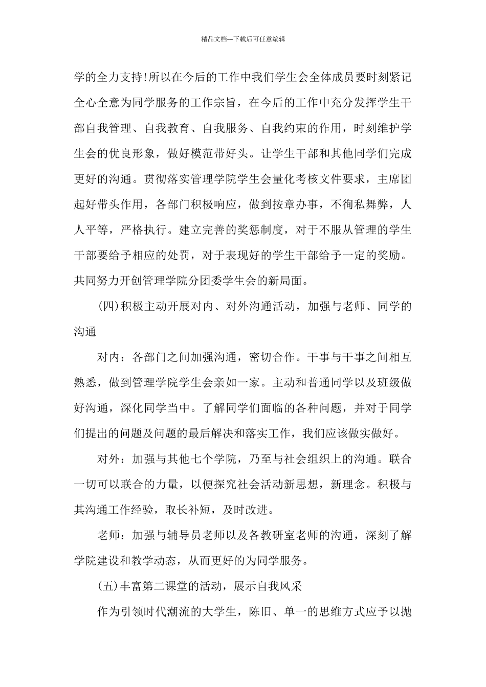 新任学生会主席上台发言稿5分钟_第3页