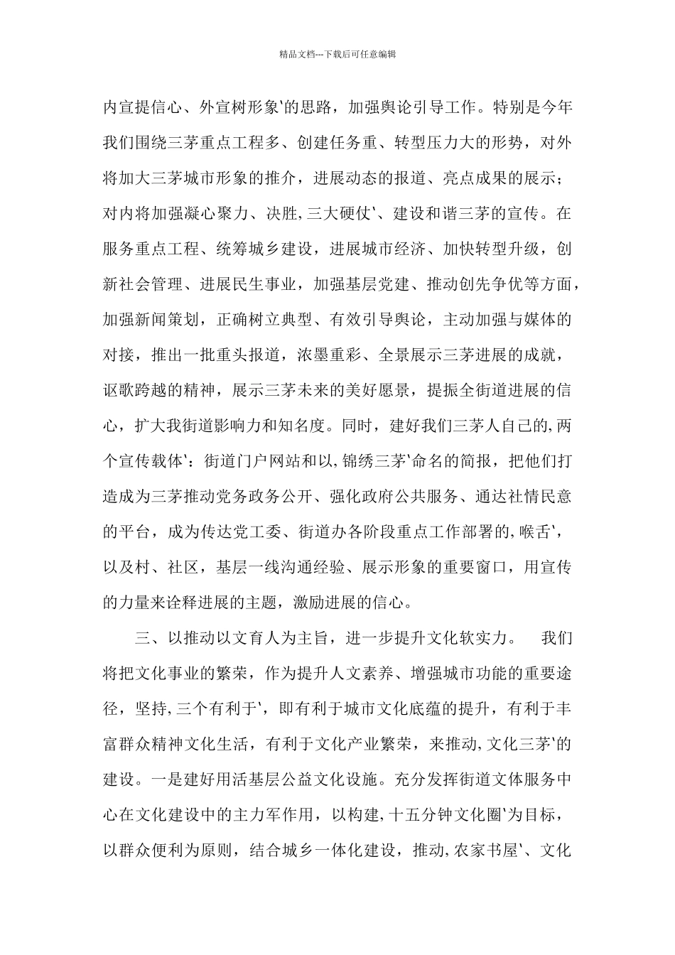 新任党支部宣传委员表态发言材料3篇_第2页