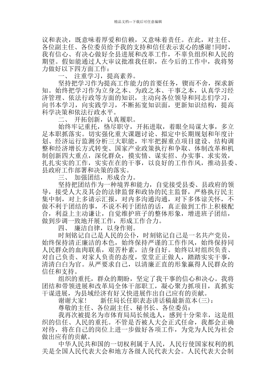 新任局长任职表态讲话稿最新范本_第2页