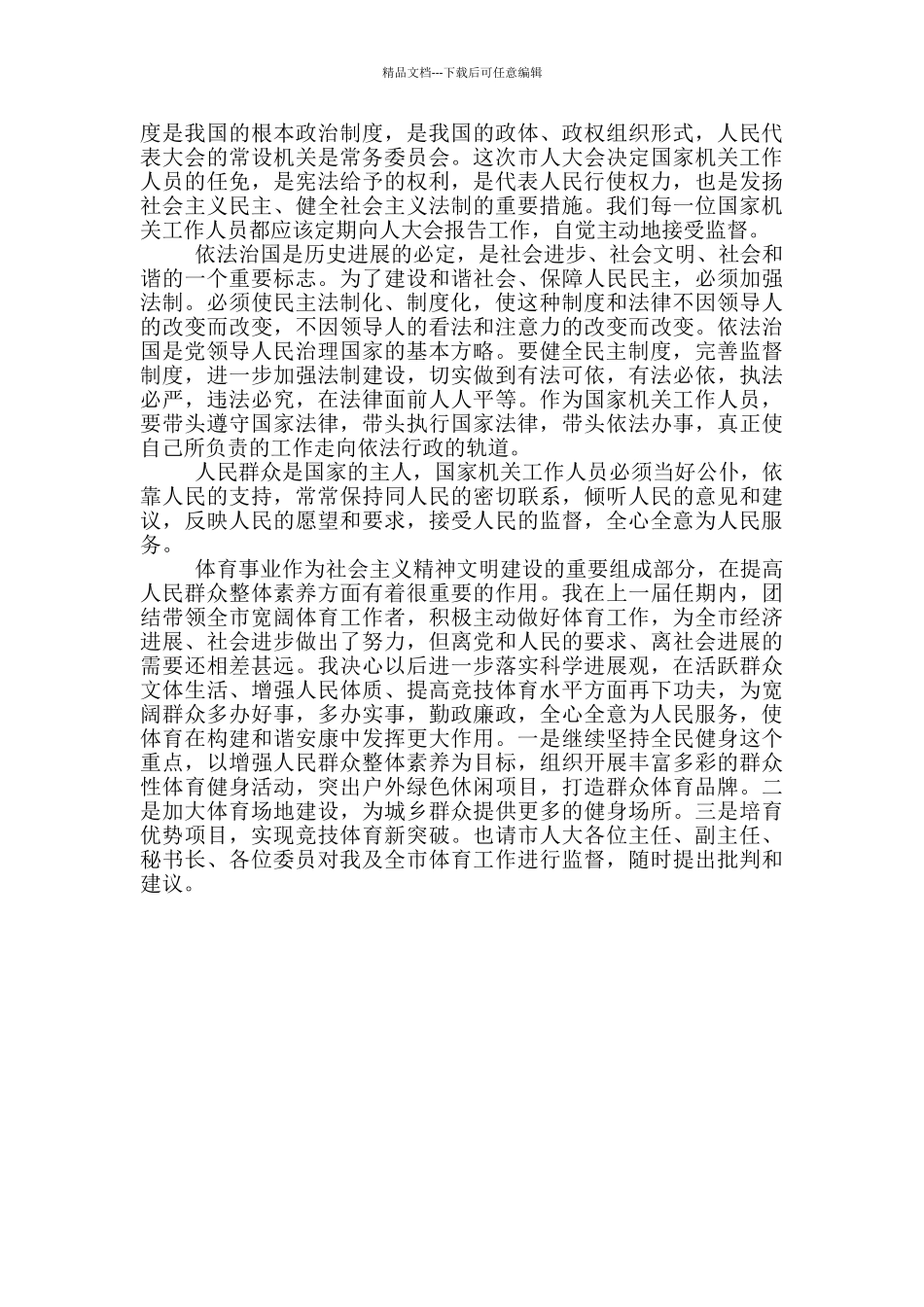 新任局长任职表态讲话稿最新范本_第3页