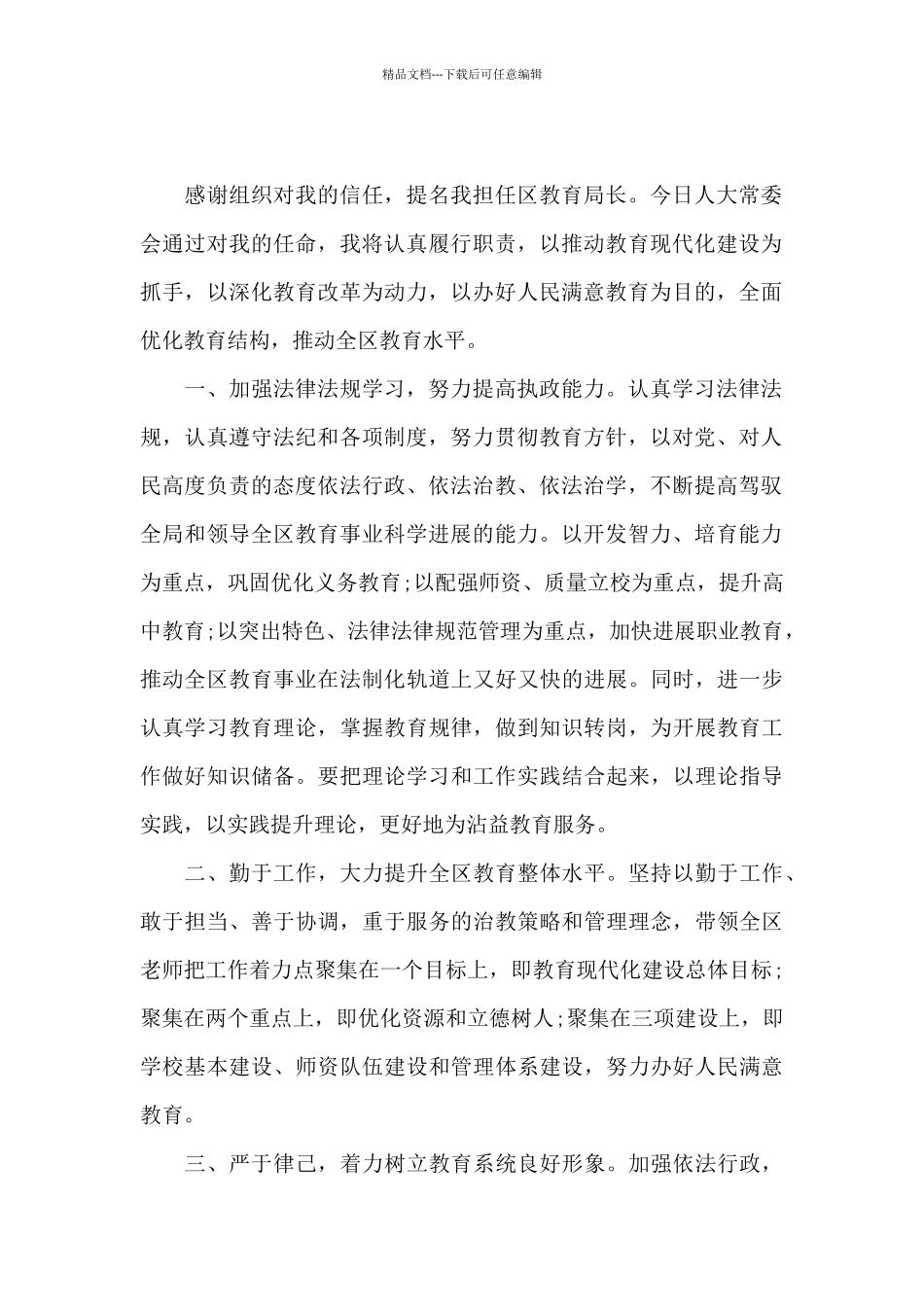 新任干部表态发言简短_第2页