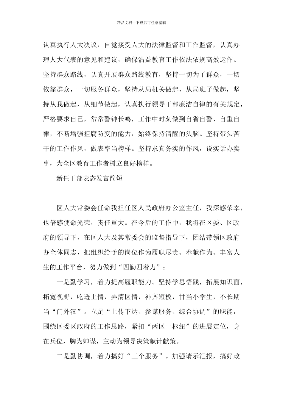 新任干部表态发言简短_第3页