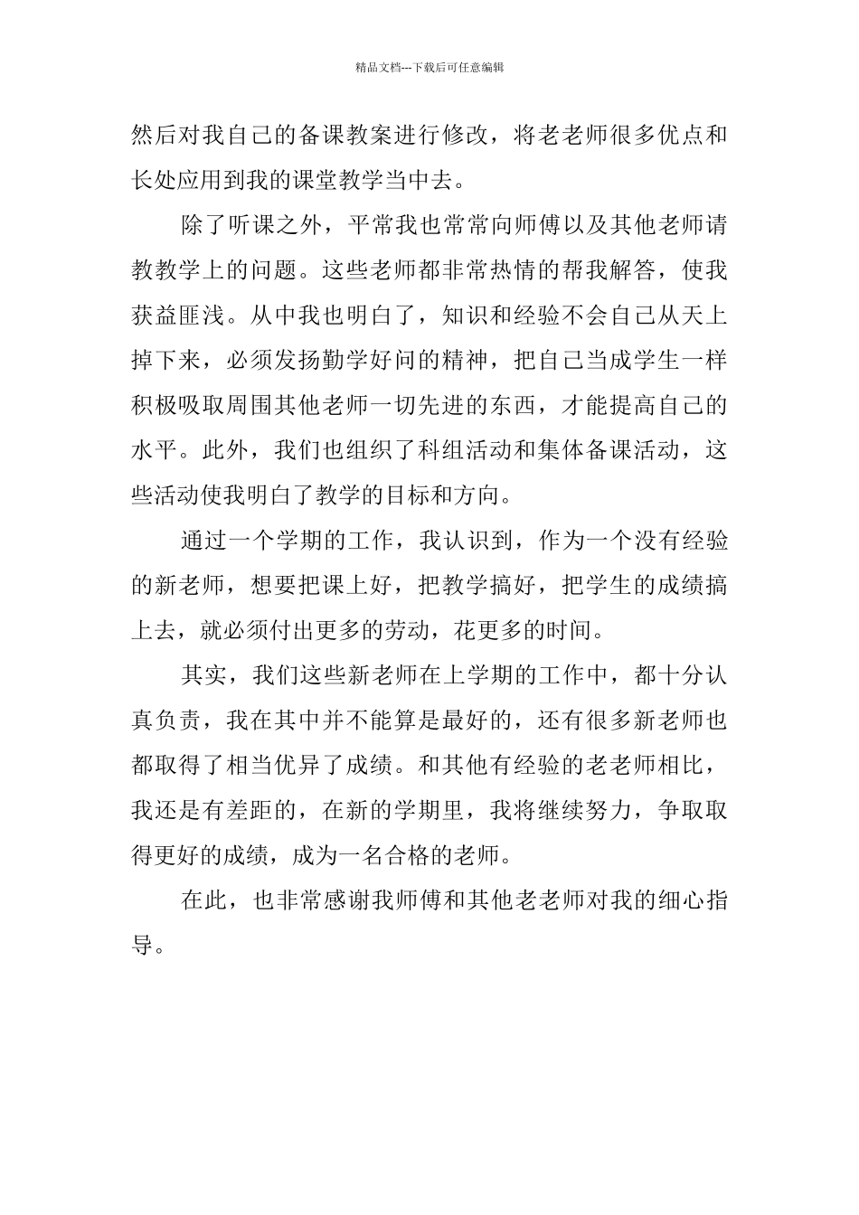 新任教师工作总结_第2页