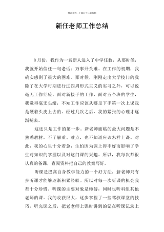 新任教师工作总结
