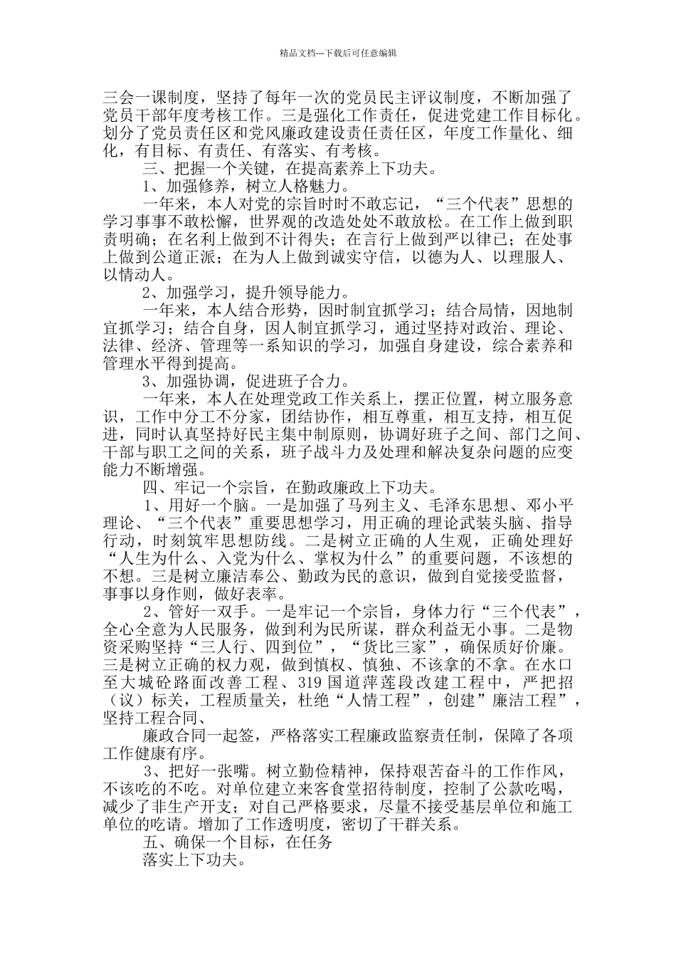 新任支部副书记述职述廉报告_第2页
