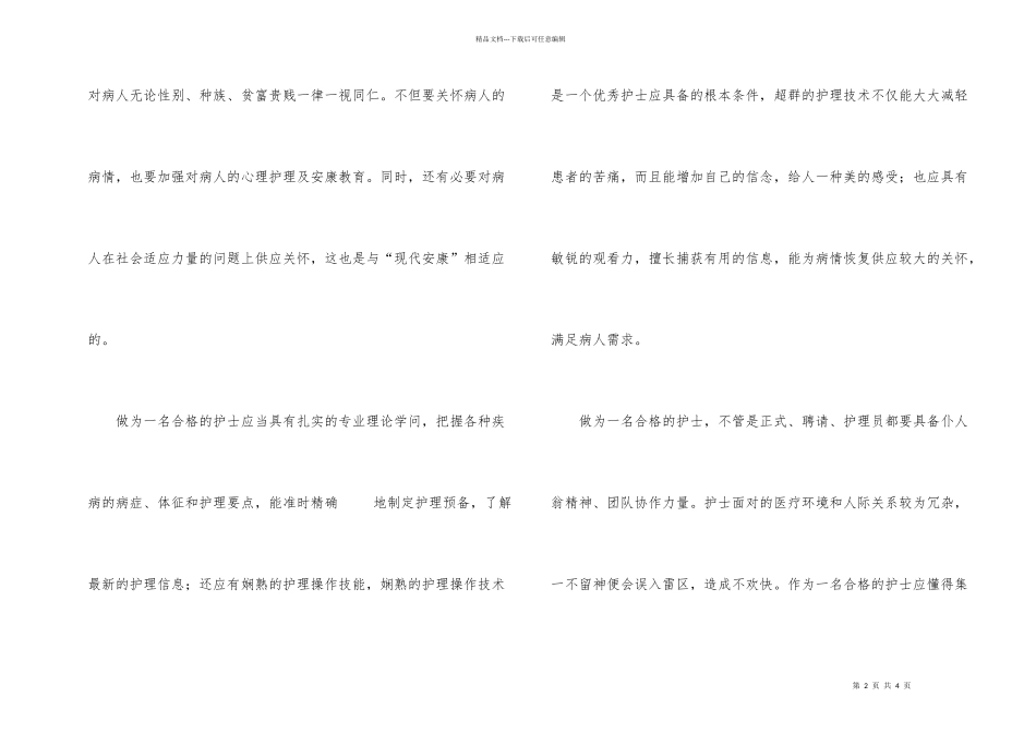 新任护士工作总结_第2页