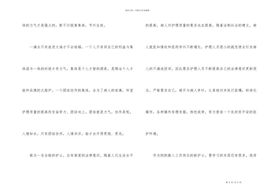 新任护士工作总结_第3页