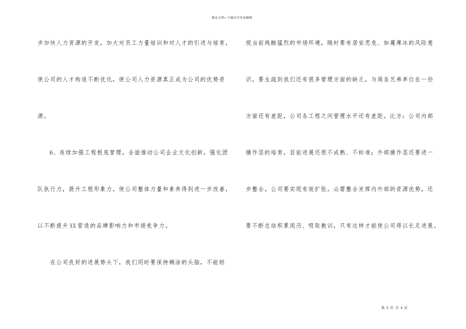 新任执行总经理就职就职演讲稿_第3页