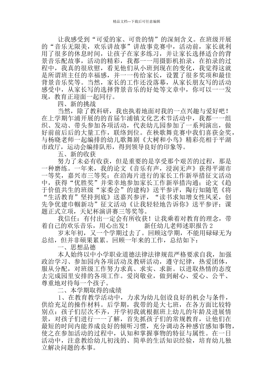 新任幼儿教师个人工作述职报告五篇_第2页