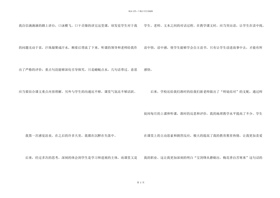 新任教师心得模板10篇_第2页