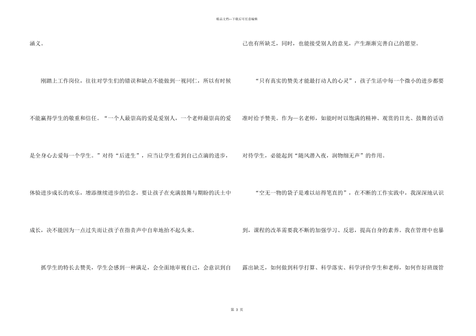 新任教师心得模板10篇_第3页