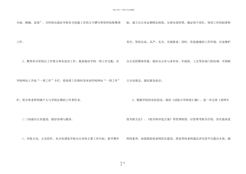 新任校长管理计划范本五篇_第2页