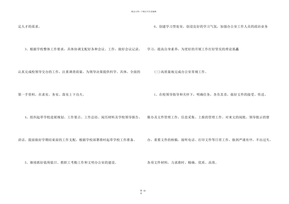 新任校长管理计划范本五篇_第3页