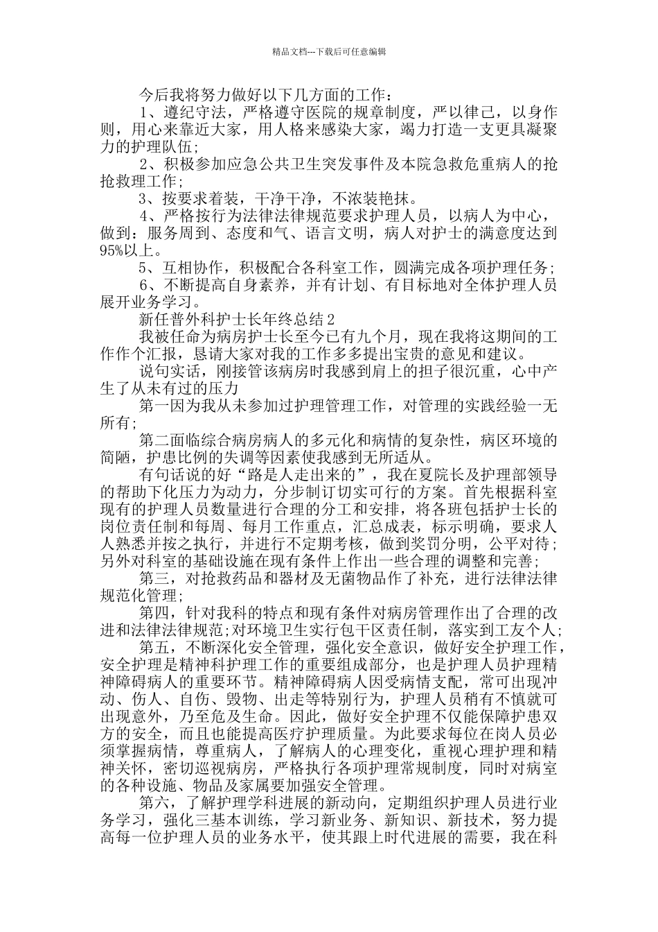 新任普外科护士长年终总结_第2页