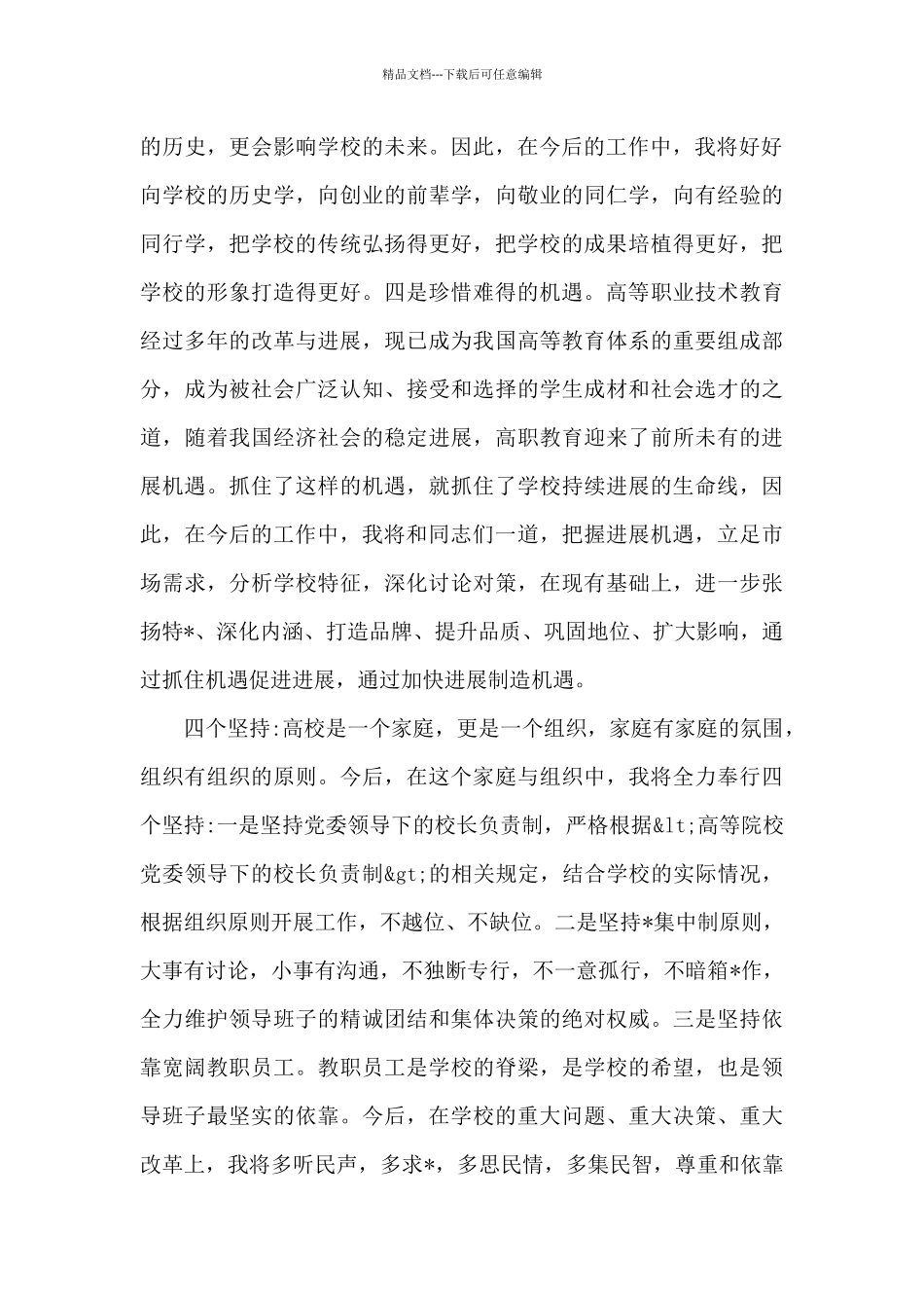 新任校长讲话稿范文五篇_第3页