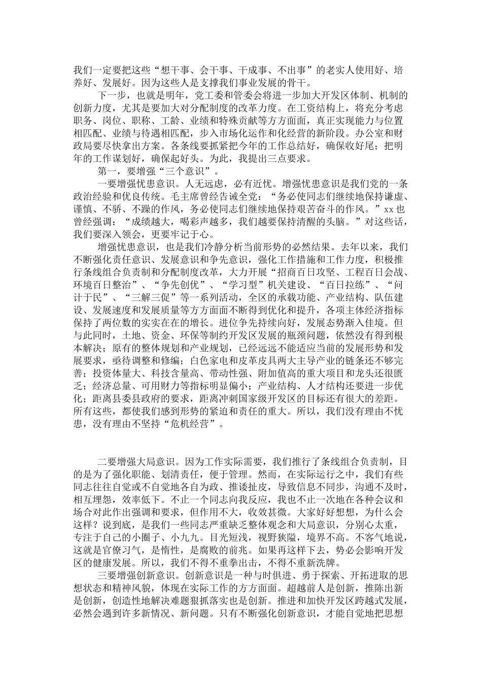 在重大项目“百日拉练”总结会上的讲话-领导讲话模板_第2页