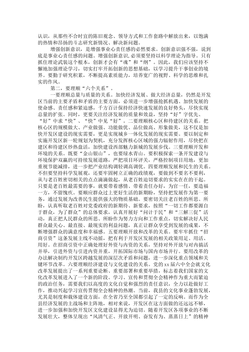 在重大项目“百日拉练”总结会上的讲话-领导讲话模板_第3页