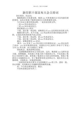 新任职干部宣布大会主持词