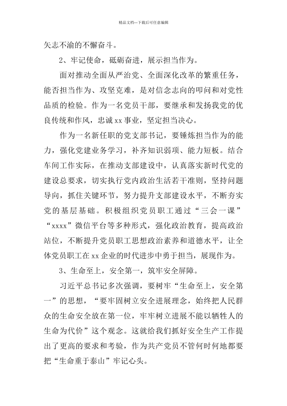 新任职党支部书记参加党员培训班学习心得体会_第2页