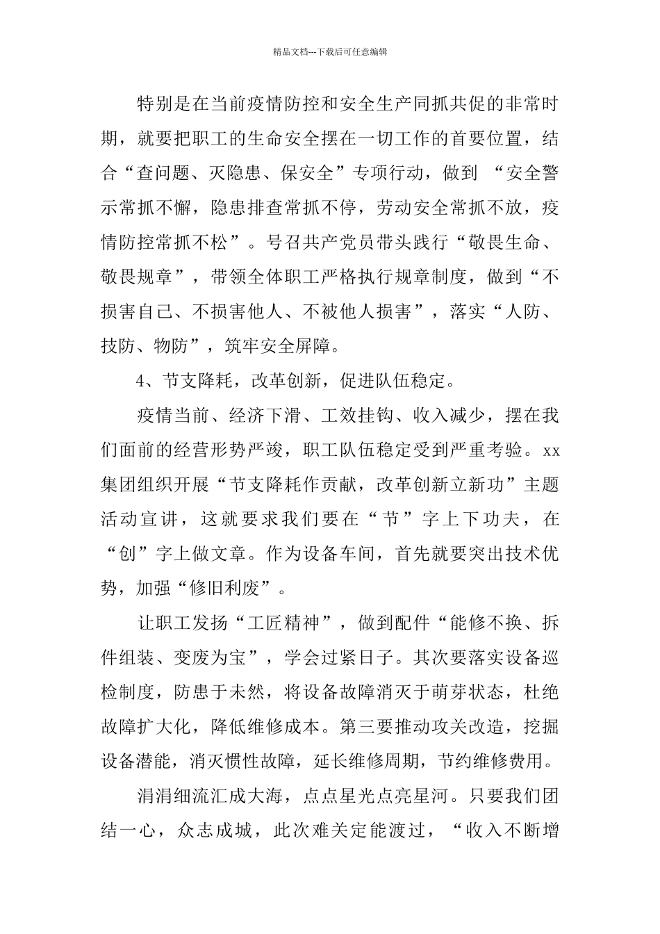 新任职党支部书记参加党员培训班学习心得体会_第3页