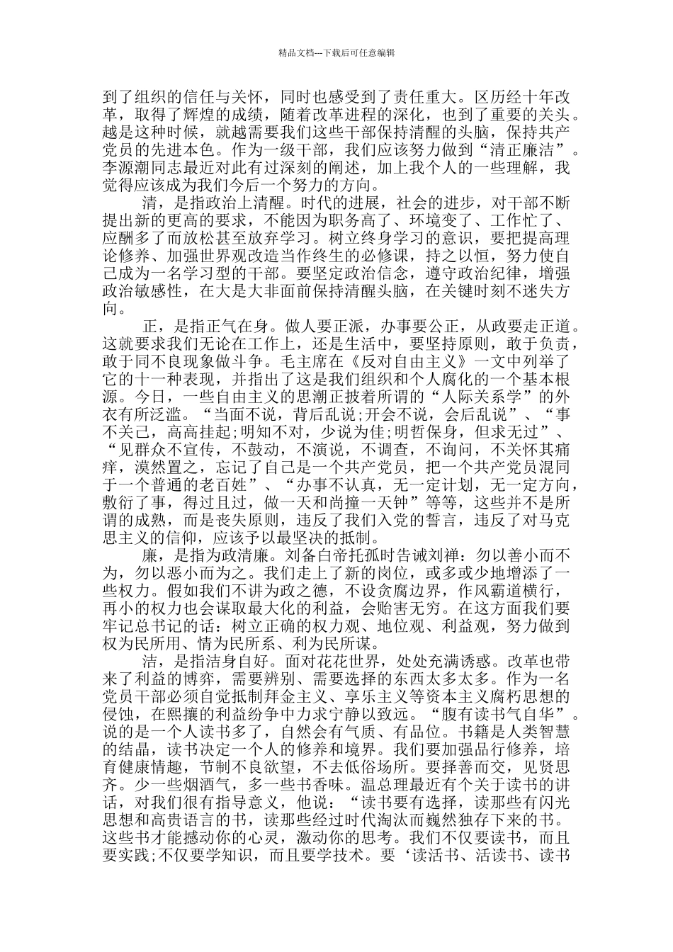 新任职干部任前廉政谈话会上的表态发言_第2页
