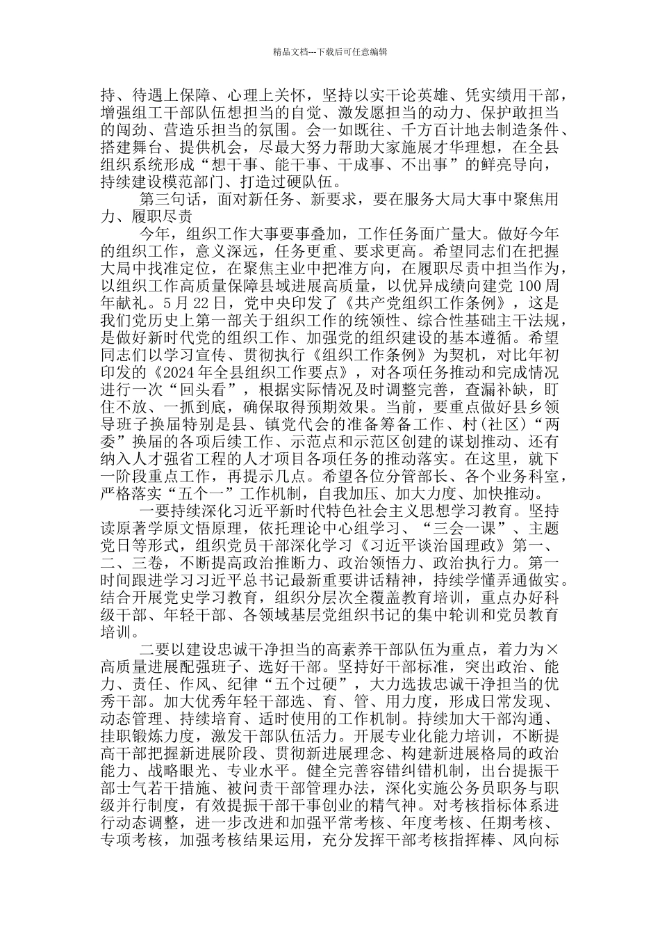 新任组织部长在部机关见面会上的讲话_第2页
