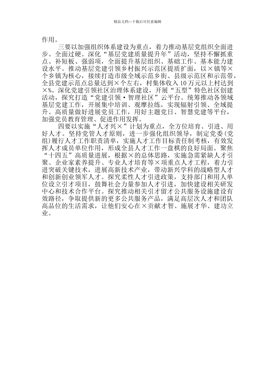 新任组织部长在部机关见面会上的讲话_第3页