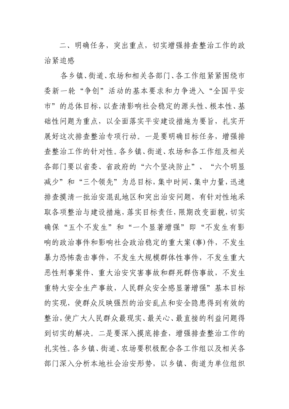 在重点地区整治会议上的讲话_第3页