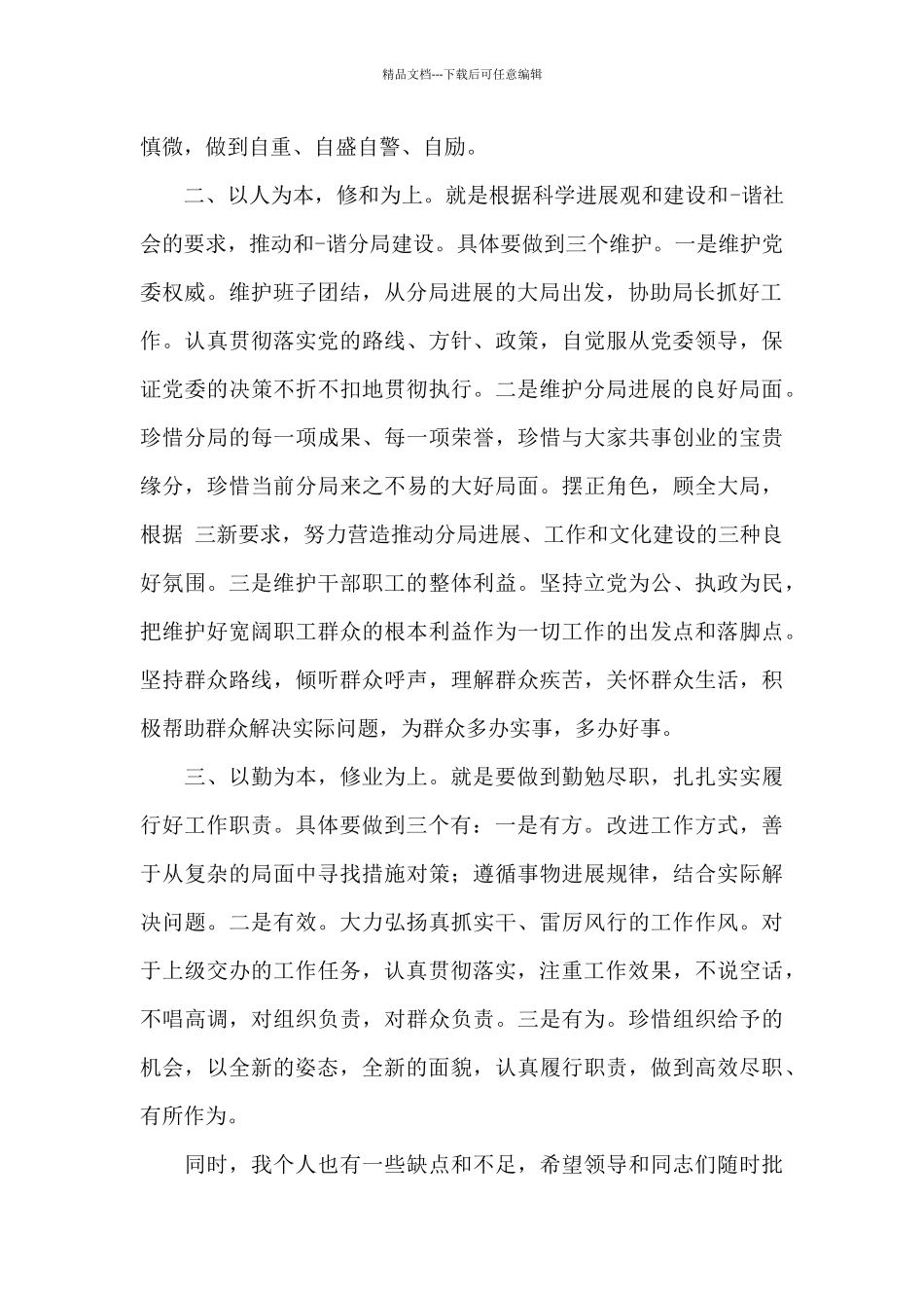 新任职表态发言最新5篇_第2页