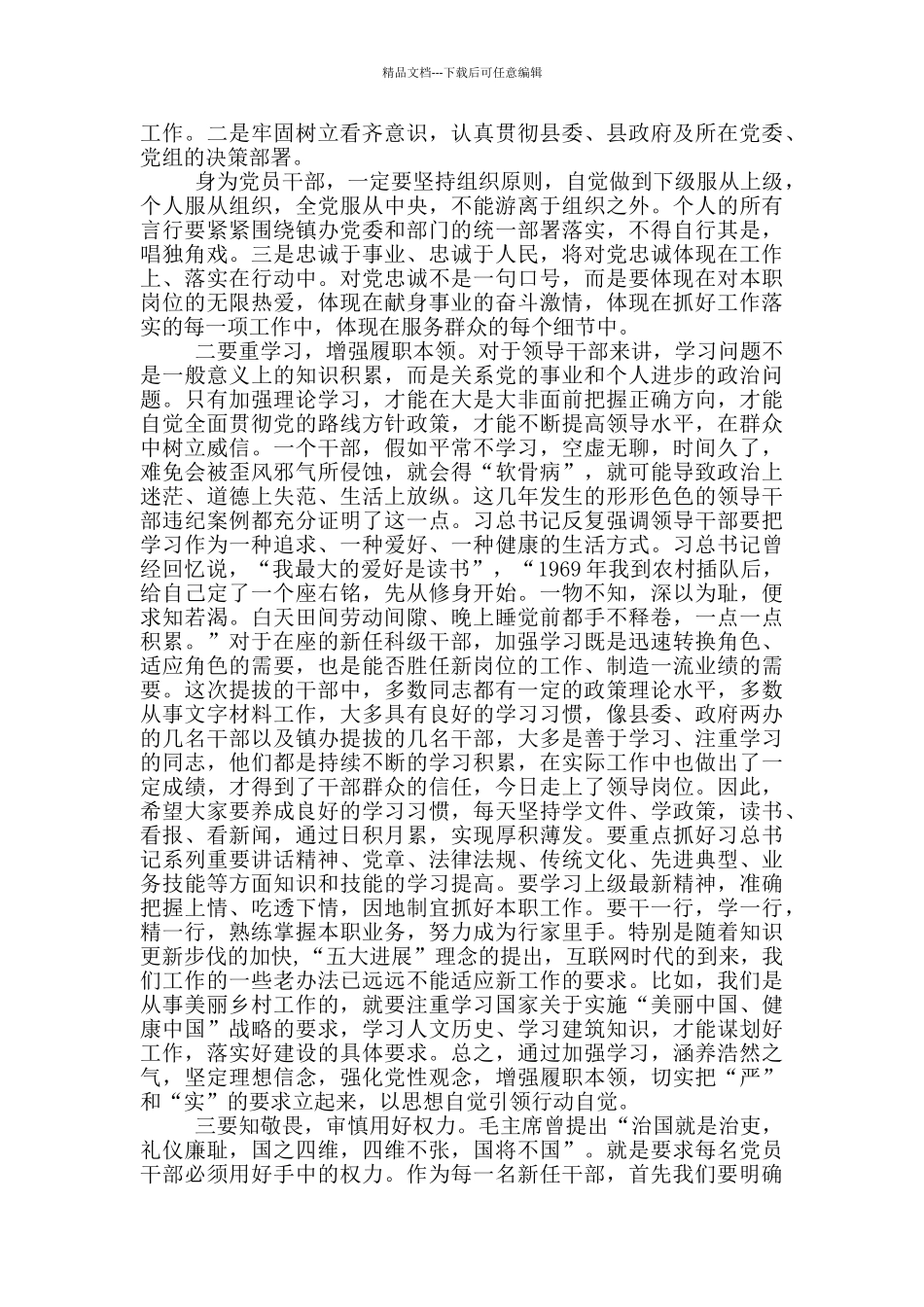 新任职管理干部集体谈话会议讲话稿20篇_第2页