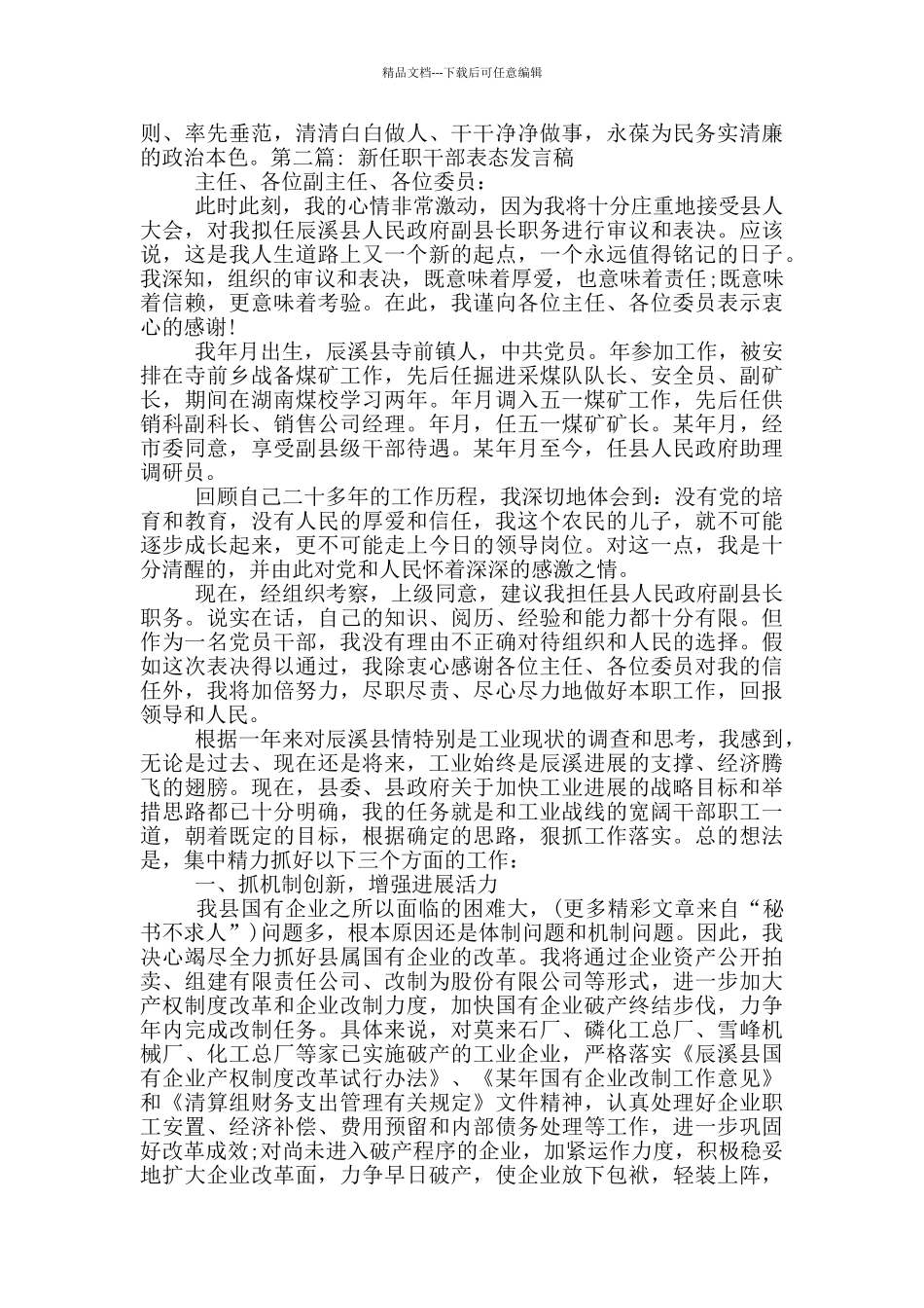 新任职干部表态发言稿5篇_第2页