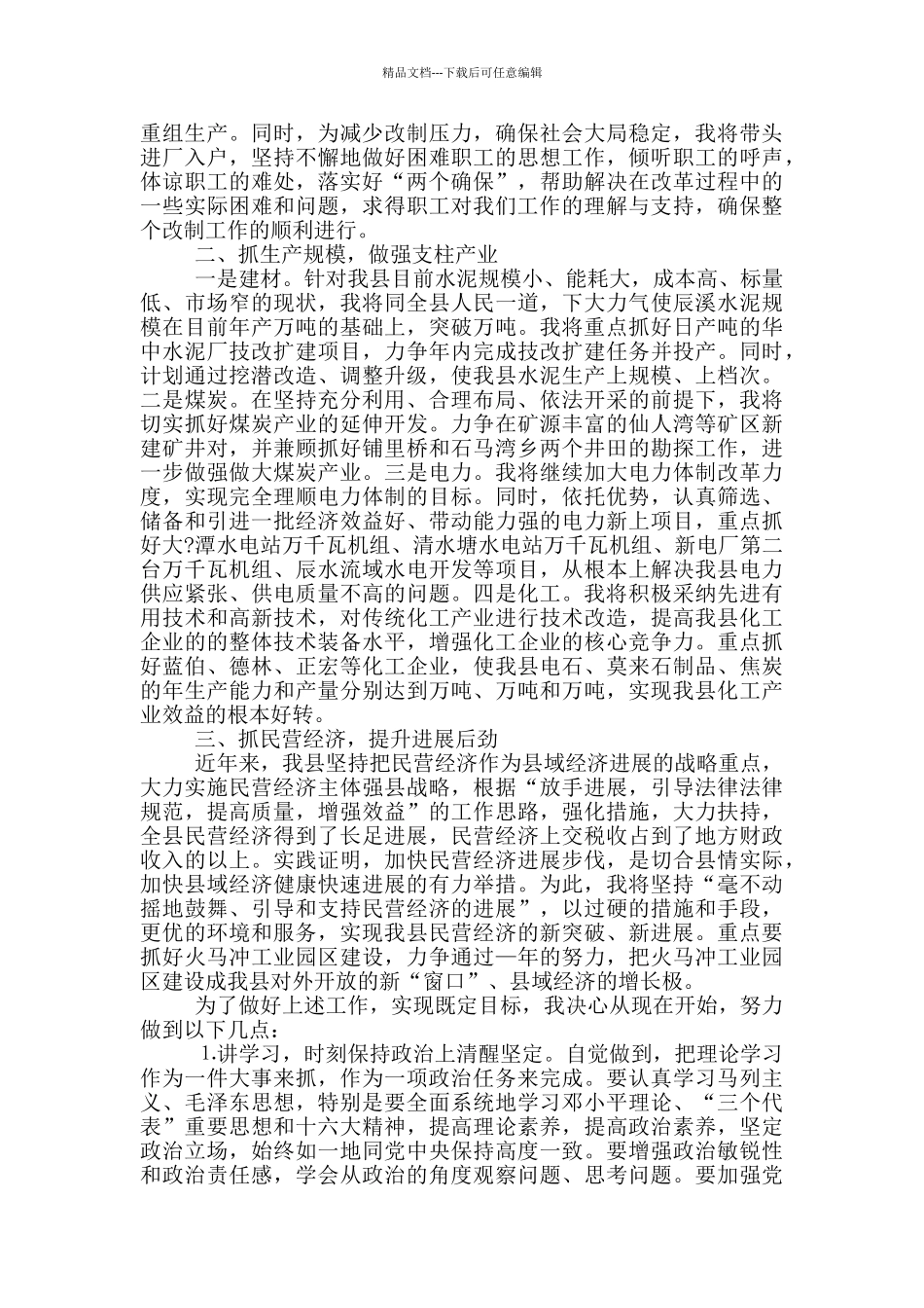 新任职干部表态发言稿5篇_第3页
