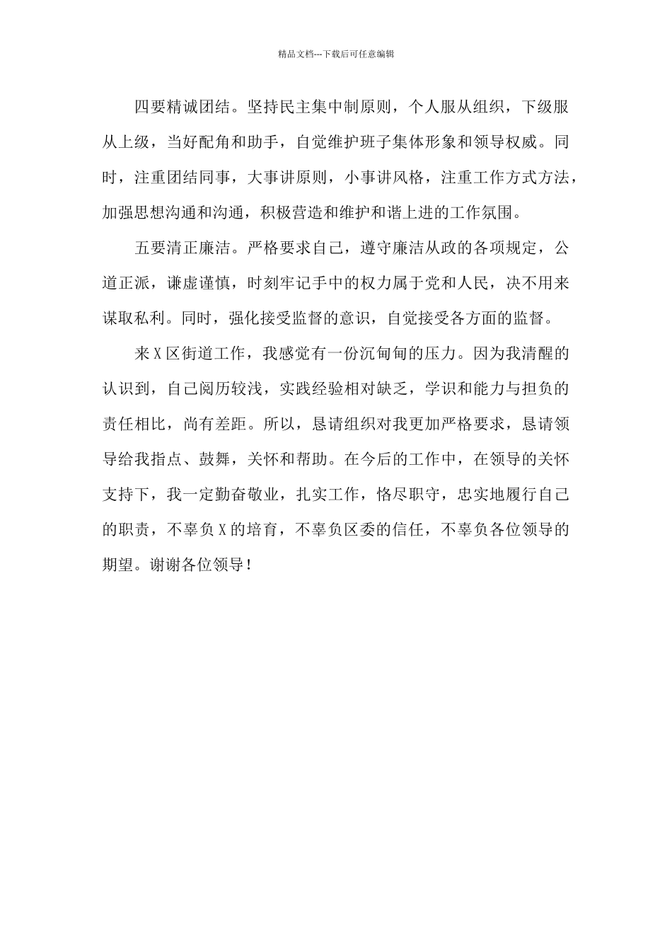 新任街道办主任任职表态发言_第2页