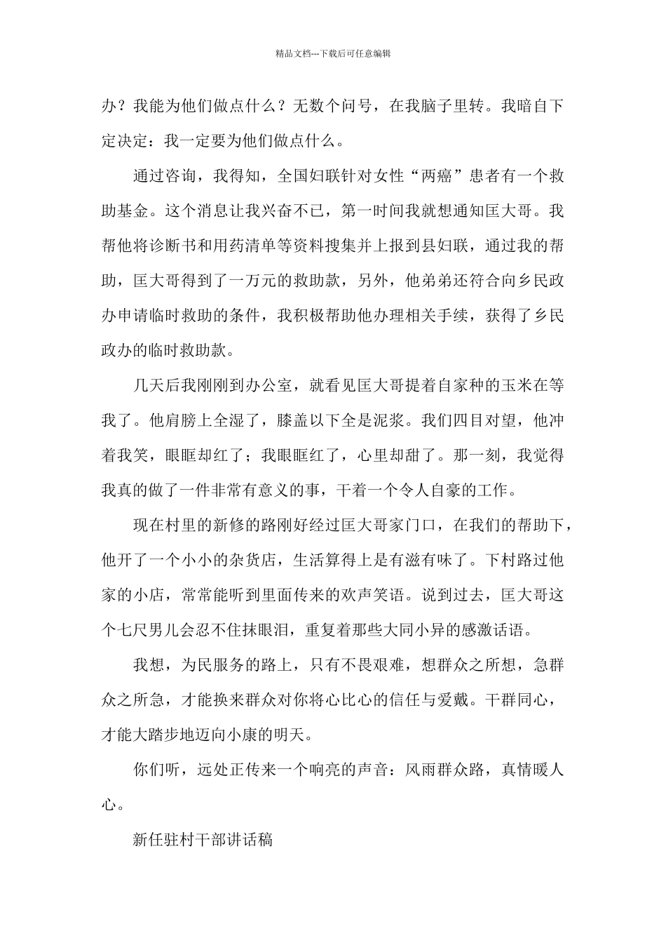 新任驻村干部讲话稿_第2页