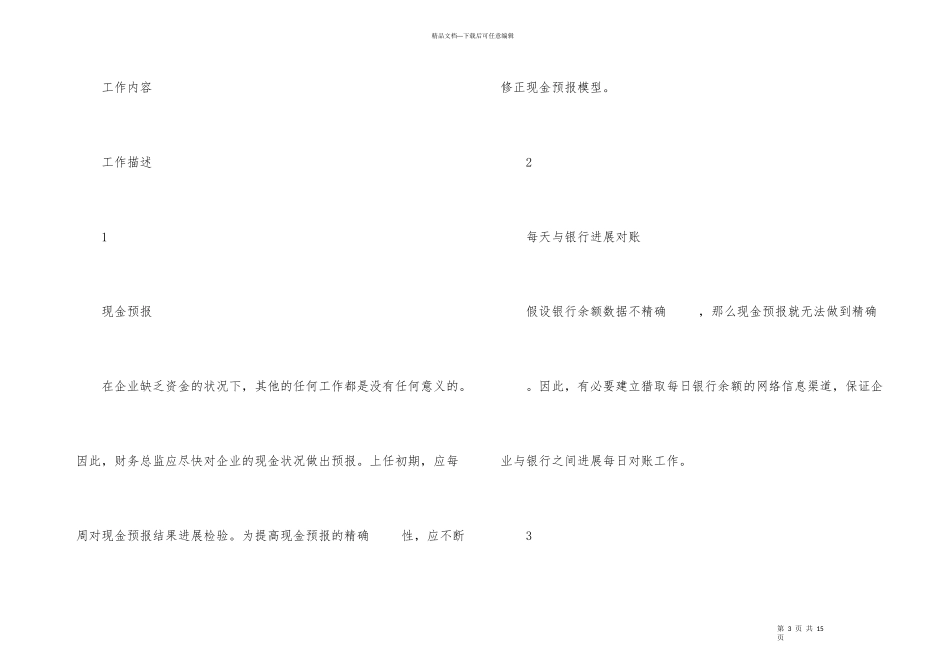 新任财务总监的日常工作内容_第3页