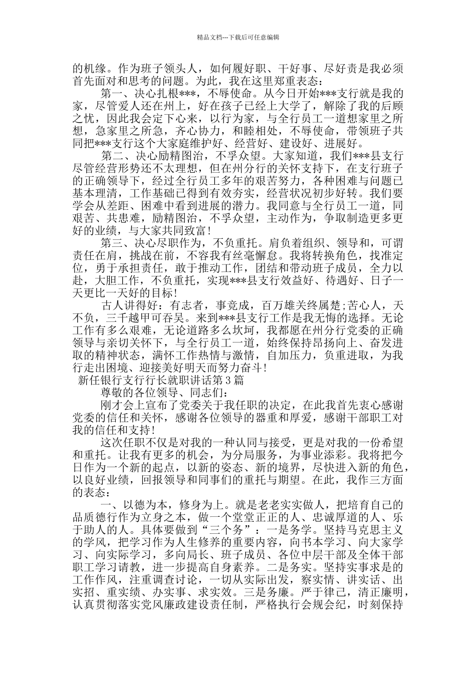 新任银行支行行长就职讲话_第2页
