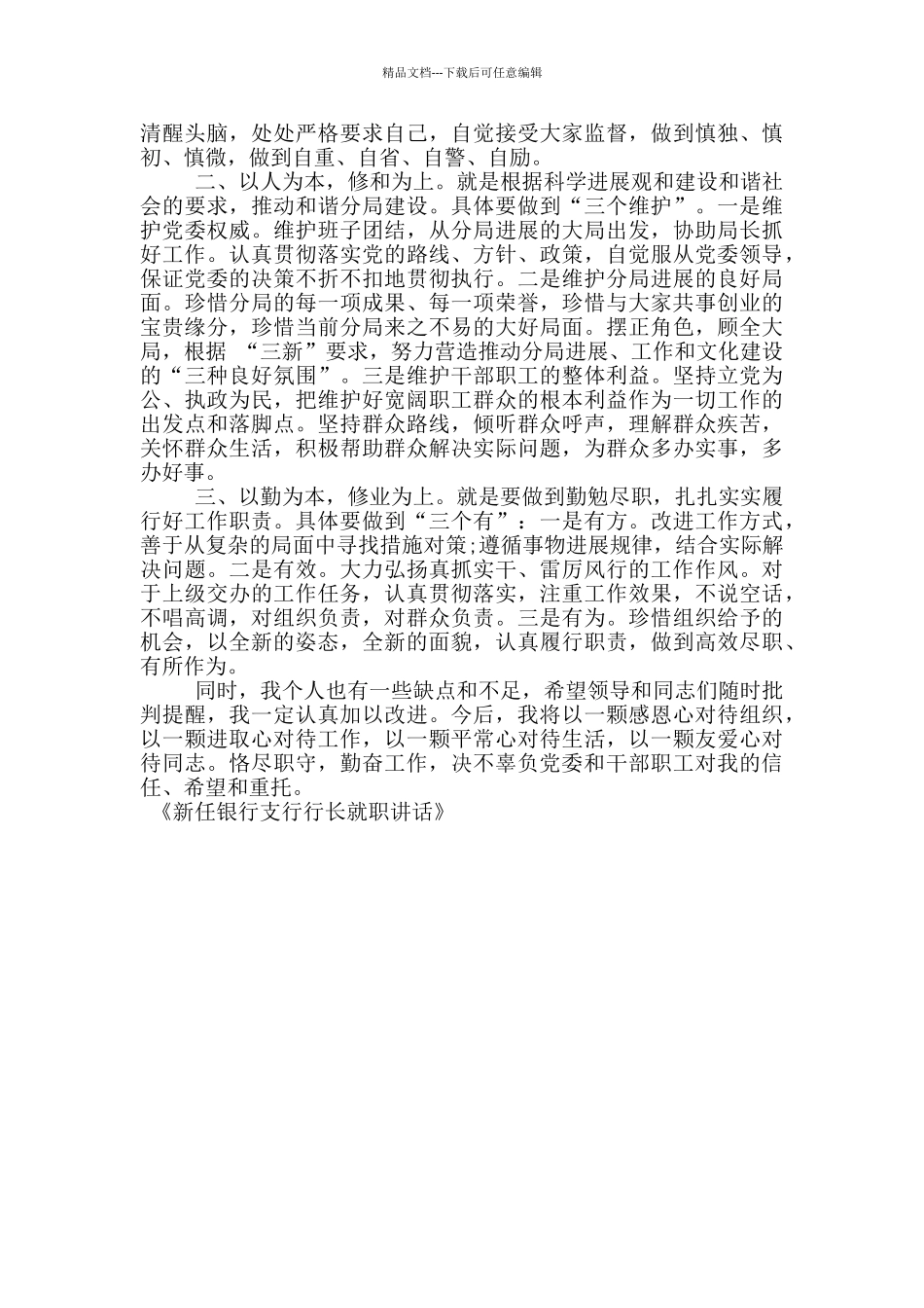 新任银行支行行长就职讲话_第3页
