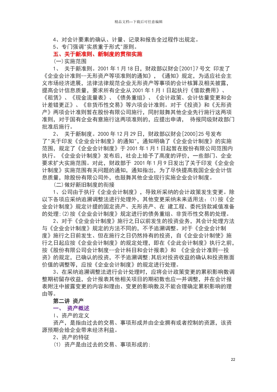 新会计准则及会计制度_第2页