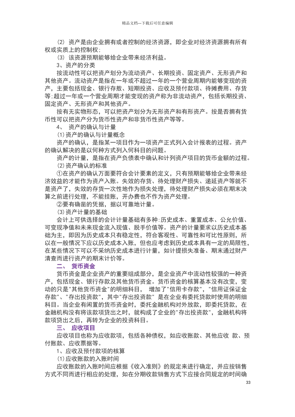 新会计准则及会计制度_第3页