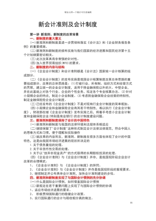 新会计准则及会计制度