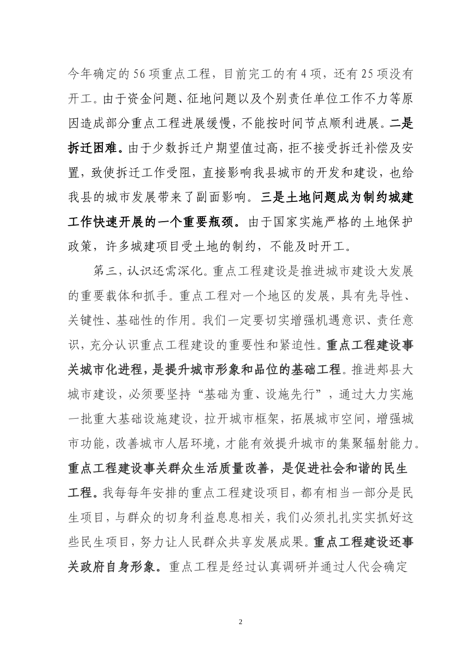 在重点工程建设推进会上的讲话_第2页