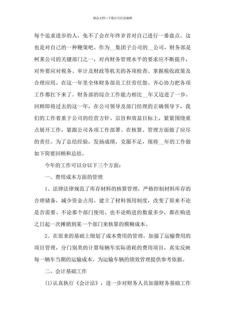 新会计工作总结感想大全10篇_第3页