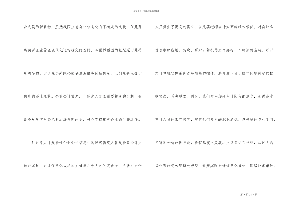 新会计视野下企业会计信息化_第3页