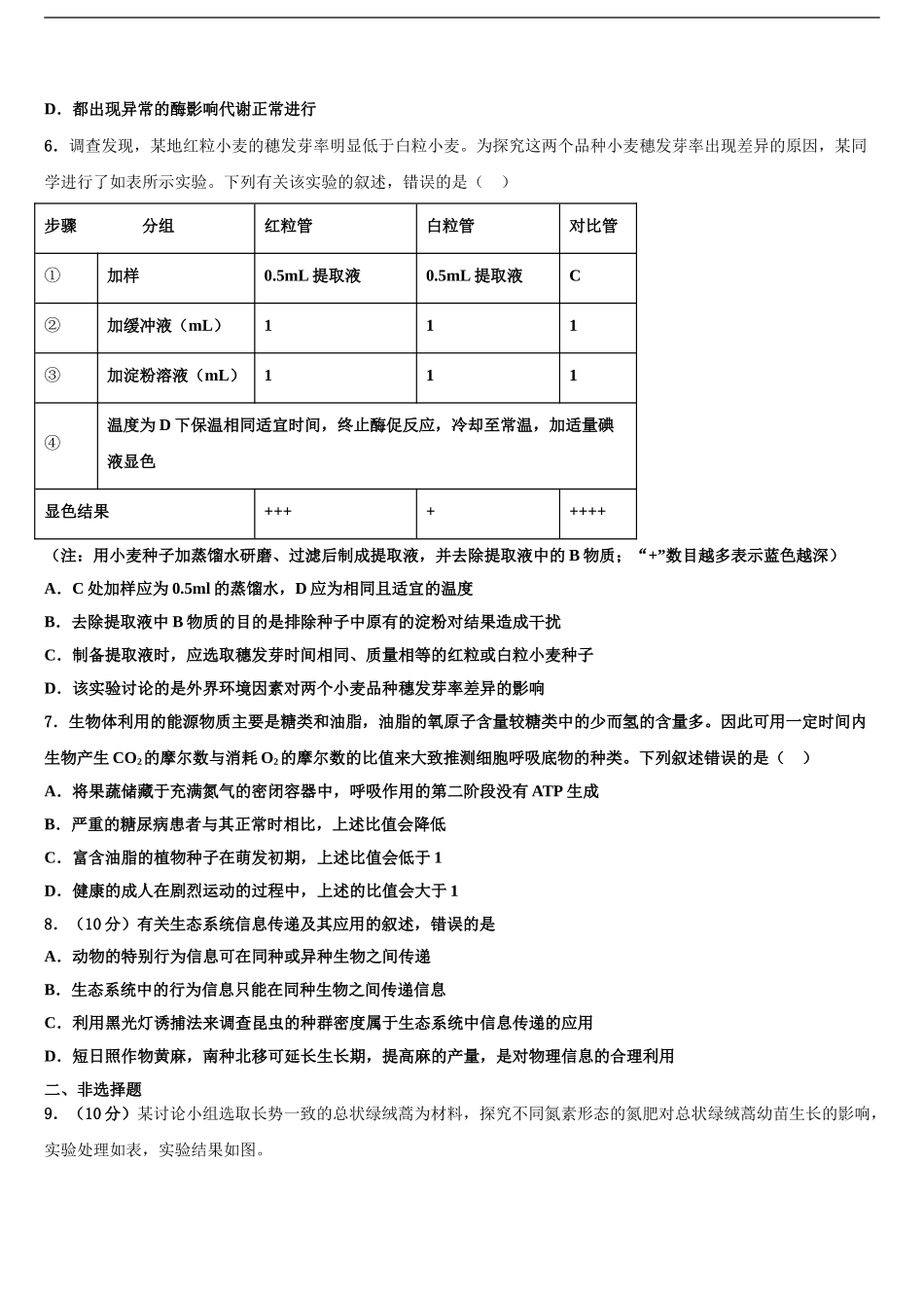 新余市重点中学高考生物四模试卷含解析_第2页