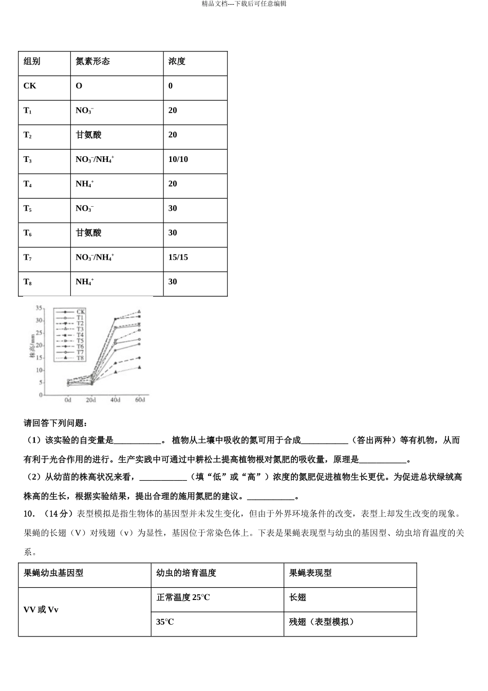 新余市重点中学高考生物四模试卷含解析_第3页