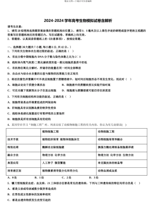 新余市重点中学高考生物四模试卷含解析