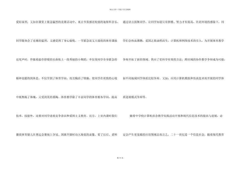 新体育教师工作总结_第2页