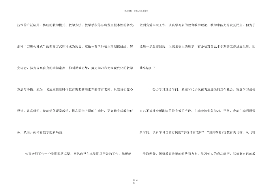新体育教师工作总结_第3页